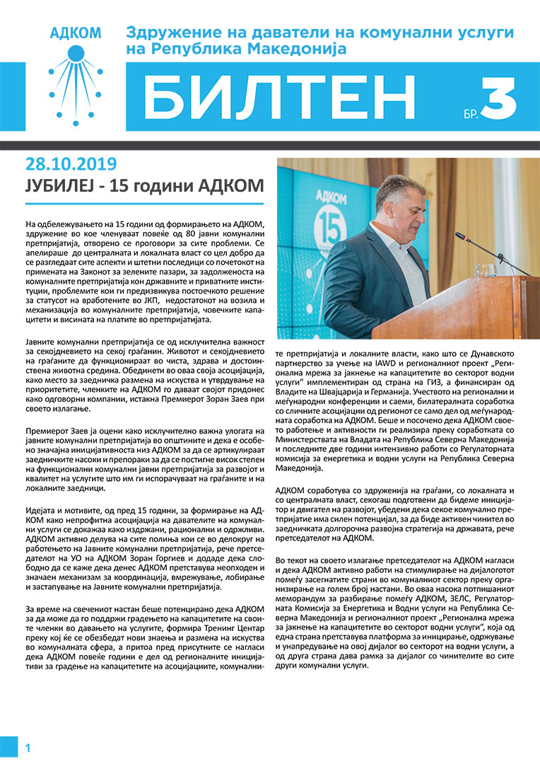 ADKOM's Bulletin - September- December 2019